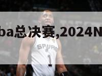 2024nba总决赛,2024Nba总决赛